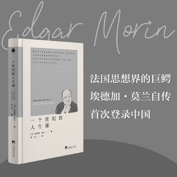 莫兰自传|一个世纪的人生课