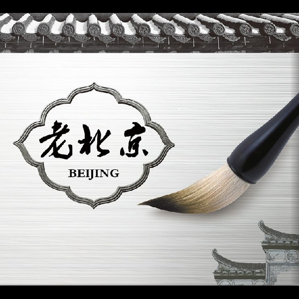 知味老京城