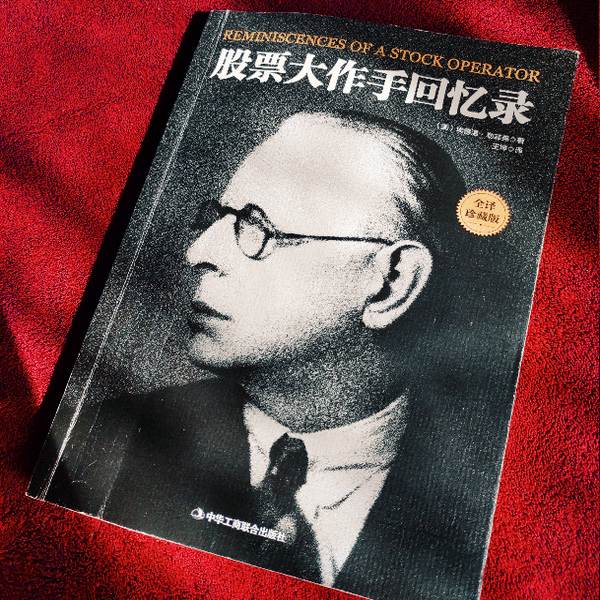 股票大作手回忆录|播音员朗读