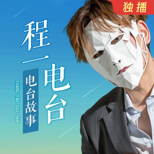 程一故事
