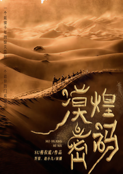 漠煌密码|悬疑探险|奇幻灵异|异域异闻录|双播-SU格拉底-中广影音