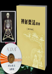 南怀瑾 禅秘要法 讲座 止于知见-佚名-止于知见