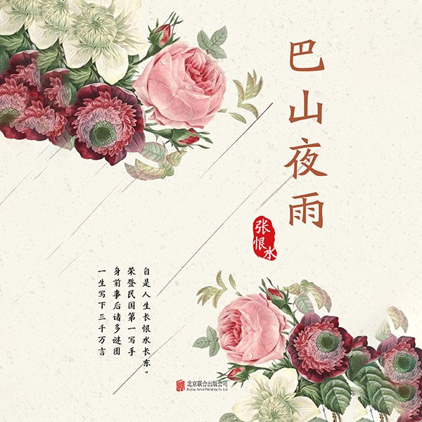 有间文库:巴山夜雨