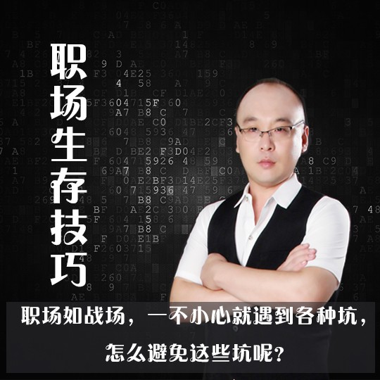职场生存技巧--尹一-佚名