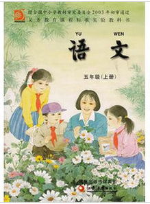 语文五年级上册--古吉他8090-佚名