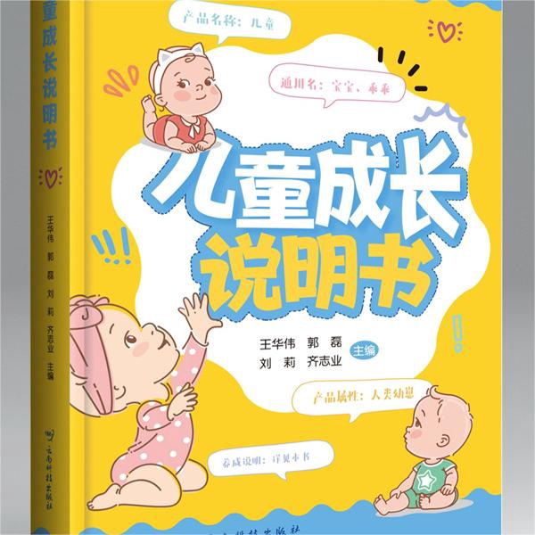 3-6岁孩子成长说明书