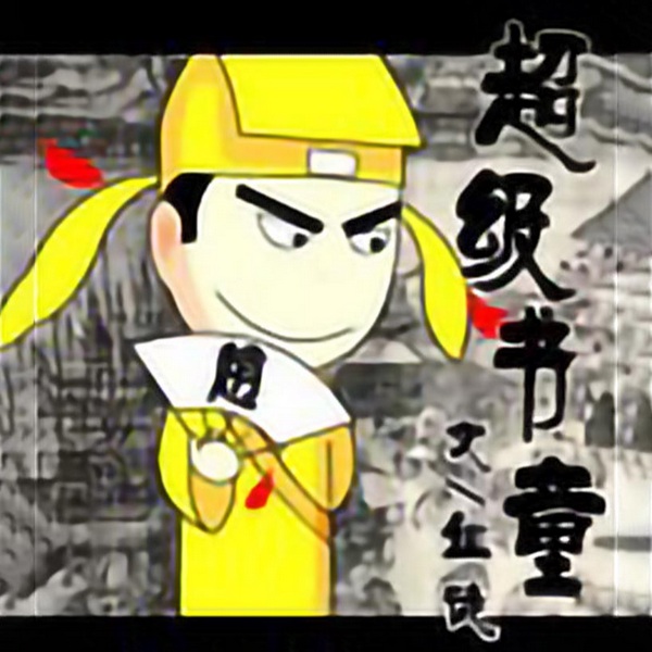 超级书童|智能语音录制