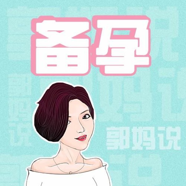 备孕小指南