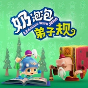 奶泡泡弟子规:经典蒙学新解