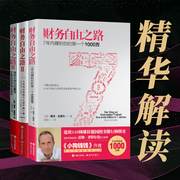 財務自由之路-佚名-大呂說文史