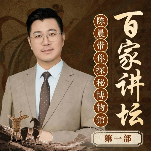嗨!博物馆(第一部)|解锁文物背后的故事|百家讲坛