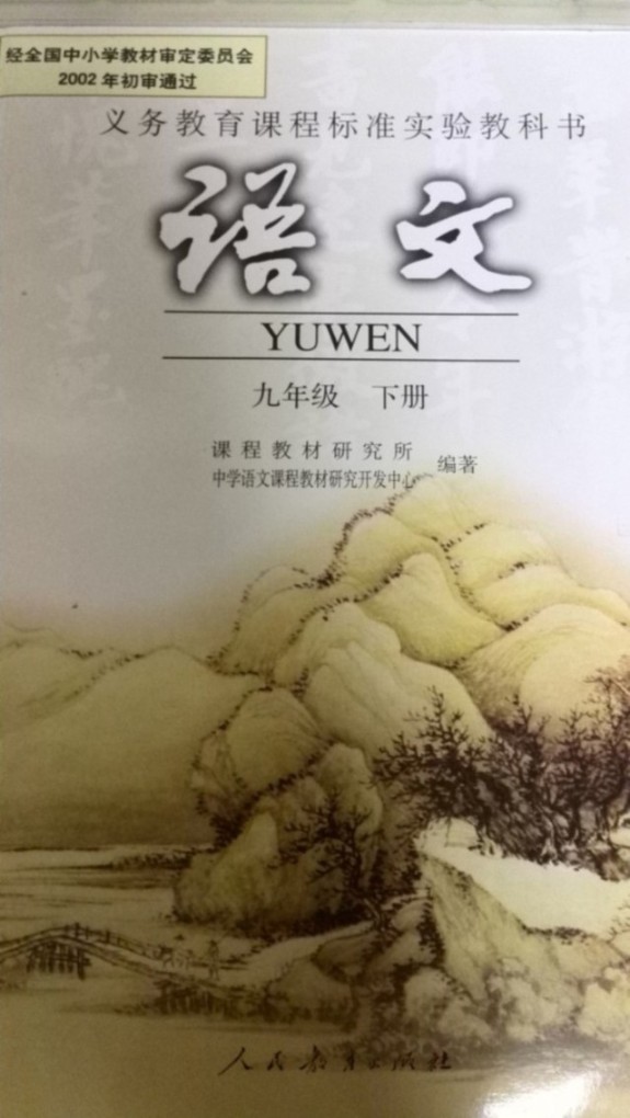 高中必背古诗词  初中篇  快读 九下--凯姐就是凯哥-佚名