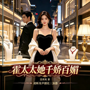 婚后沦陷：霍太太风情万种|霍太太她千娇百媚|豪门世家|先苦后甜-沈欢欢-初昕有声剧社，沈絳