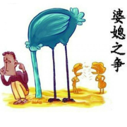 《婆媳之争》/情感生活/夫妻/婆媳/邻里--大眼睛萱萱-佚名