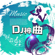 DJ神曲-声音恋人-声音恋人-佚名