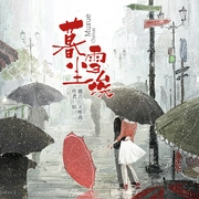 暮雪尘埃-佚名-主播关唯离