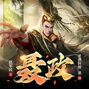 聂政-史记四大刺客之一|传奇历史|丨悬疑丨新评书|单播|圣创轩颜墨播讲--喜马拉雅