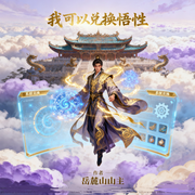 我可以兑换悟性|爆更|穿越、系统、修炼、强者-岳麓山山主-甜甜细语