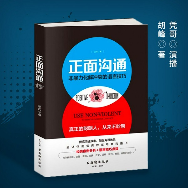 沟通断舍离|正面沟通|所谓情商高，就是懂沟通|摆正心态，不吵架也能沟通顺畅|避开情