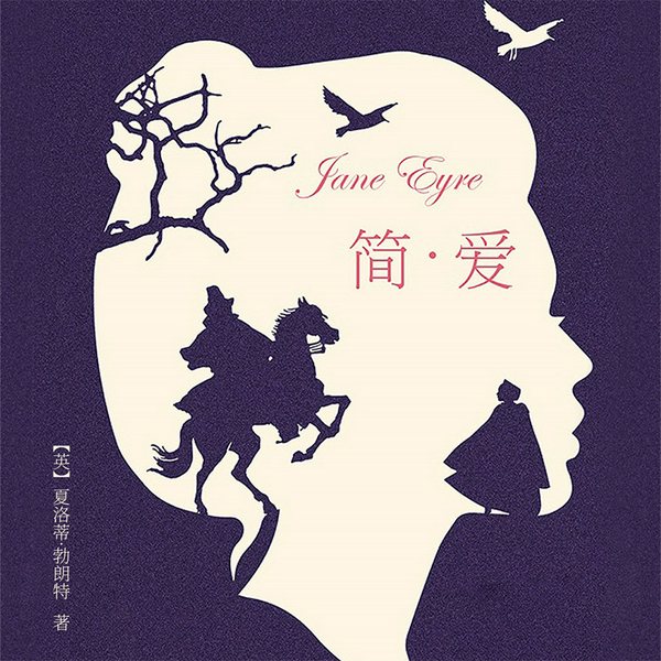 简|爱
