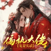 偏执大佬宠妻实录-口袋妖怪罗罗子-潘多拉魔盒