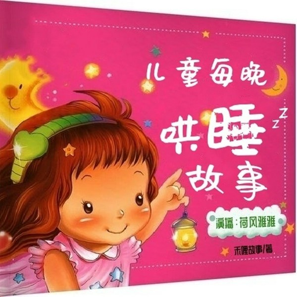 儿童每晚哄睡故事|启蒙故事|荷风雅雅演播
