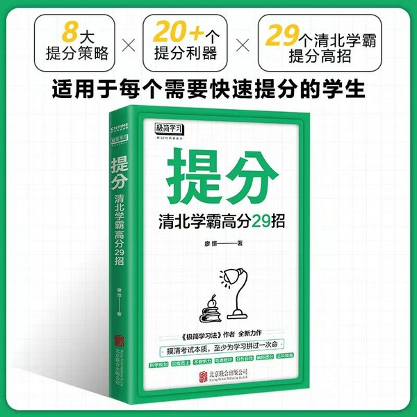 中高考冲刺提分笔记|提分