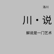 解说合集-佚名-「廿九序·昱晟」