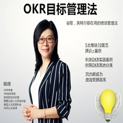 OKR目標(biāo)管理法-佚名-藝言藝語工作室