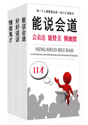 能说会道|口才三绝-大头梨一颗-大头梨一颗