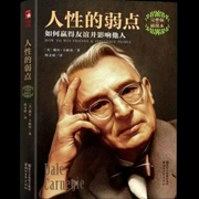 人性的弱点|卡耐基-佚名-大俊财富圈
