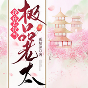 我在古代当极品老太|古言穿越||穿成古代宁老太，竟还有四个&ldquo;好大儿&rdquo;！|斗智斗勇|人气必听-贰姑凉-晓舟说书