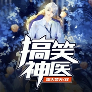 极品医婿-佚名-QY看书网，看书网