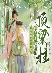 穿成極品老太太后，我成了全村的頂梁柱|17K榜單作品丨多人劇-佚名-主播realcc