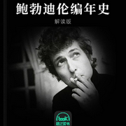 鲍勃|迪伦编年史