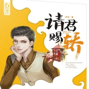 请君赐轿-佚名-白关心