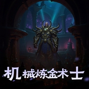 机械炼金术士|热血 系统 异界|一人，便是军团！|多人有声剧-佚名-柴二狗_