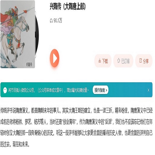兴隋传