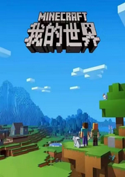 穿越之我的世界-佚名-矫情小姐姐