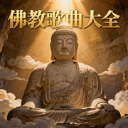 -佚名-国学宝藏