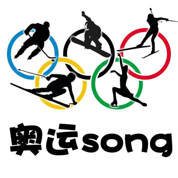 盘点历届奥运会主题曲