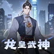 龙皇武神|新声璀璨传媒-佚名-新声璀璨传媒