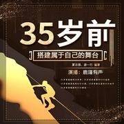 人生意义:35岁前走向成功和幸福|中年危机 人生哲学--喜马拉雅