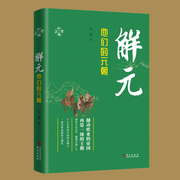 元朝那些事儿-佚名-大吕说文史