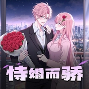 恃婚而骄|双人格反差萌|甜宠多人剧-佚名-鹿九_