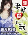 老婆爱上我-佚名-红眉