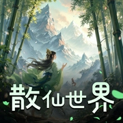 散仙世界-佚名-豆包有声文化传媒