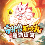 -喜马儿童-奇妙故事广播站，东海小学广播站