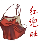 红兜肚-鲍永杰-游兮创意文化