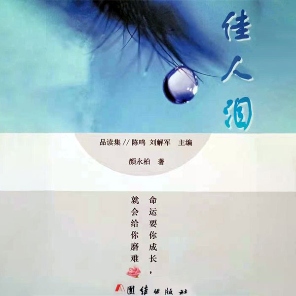 佳人泪|温柔凄美的爱情故事